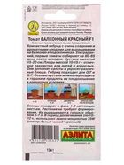 Семена Томат балконный «Балконный красный», F1, 10 шт., «Урожай дома-Агрофирма АЭЛИТА»  (артикул 9359560)  большой выбор товаров оптом и в розницу по низким ценам с доставкой