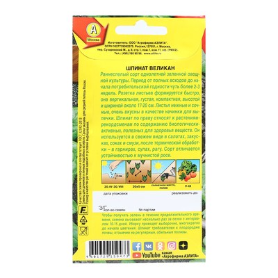 Семена Шпинат "Великан", 3 г