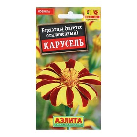 Семена Цветов Бархатцы "Карусель", отклоненные, 0,1 г