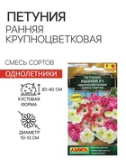 Семена Цветов Петуния «Ранняя крупноцветковая» F1, смесь сортов, пробирка, 7 шт. - Фото 1