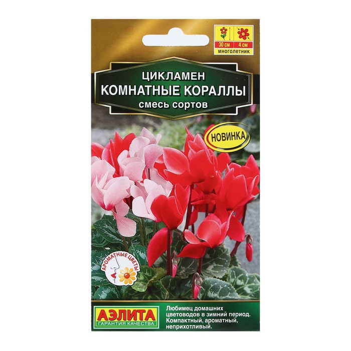 Семена Цветов Цикламен "Комнатные кораллы", смесь сортов, 3 шт - Фото 1