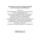 Карандаш для губ  Artdeco SOFT LIP LINER WATERPROOF, водостойкий, тон 131, 1,2 г - Фото 4
