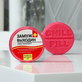 Бомбочка для ванны «ЗамужВыходин», с ароматом вишни, 120 г