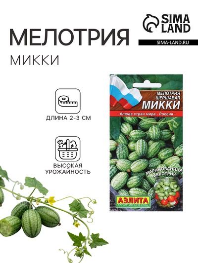Семена Мелотрия (мышиная дыня) «Микки», 0.03 г, «Аэлита»