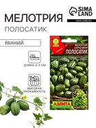 Семена Мелотрия (мышиная дыня) «Полосатик», 0.03 г, «Аэлита» - Фото 1
