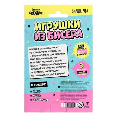 Набор для бисероплетения «Игрушки из бисера»