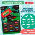 Растущие игрушки «Эра динозавров» - фото 3885670