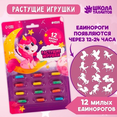 Растущие игрушки «Волшебные единорожки»