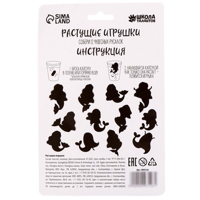 Растущие игрушки Funny toys «Самой красивой»