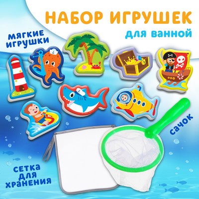 Игрушки для ванны Крошка Я «Пираты» 8 штук с сеткой, сачок