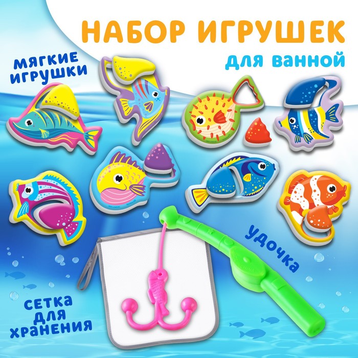 Игрушки для ванны Крошка Я «Морские обитатели» в наборе 8 штук, сетка, удочка - Фото 1
