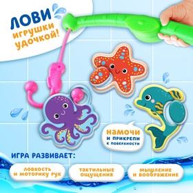 Игрушки для ванны «Рыбалка: Морские обитатели», набор 3 шт., удочка, Крошка Я