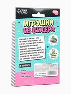 Набор бисера для творчества и рукоделия «Игрушки из бисера: Питомцы», плетение своими руками, 3 фигурки - Фото 8
