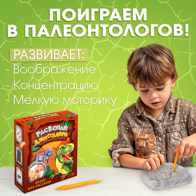 Набор для раскопок «Раскопай динозавра»