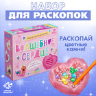 Набор для раскопок «Волшебное сердце» - Фото 1