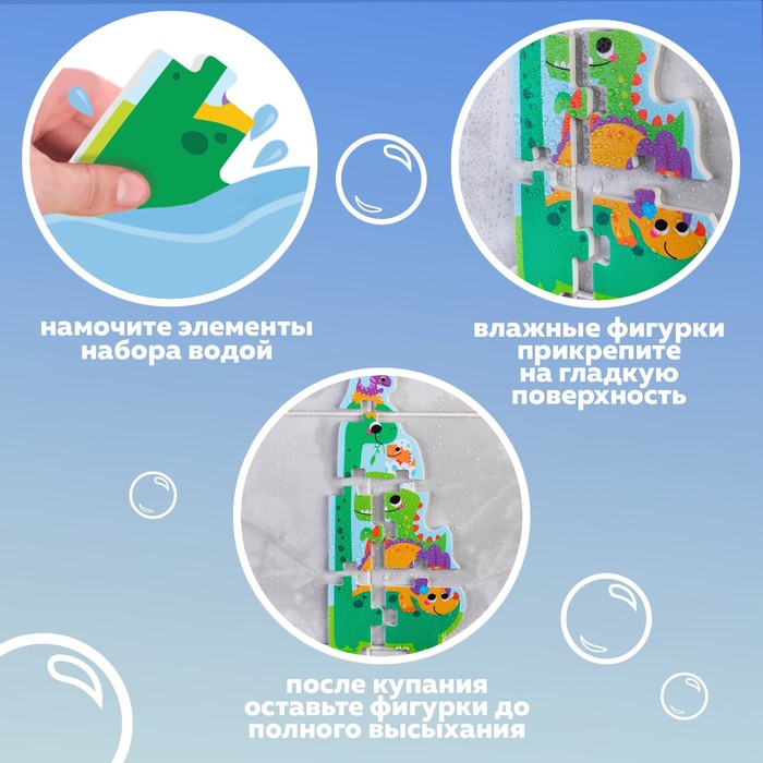 Макси - пазл для игры в ванне «Головоломка: Динозаврики», 6 мягких деталей 58843