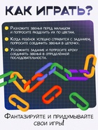 Счётный материал «Умные цепочки» - Фото 2