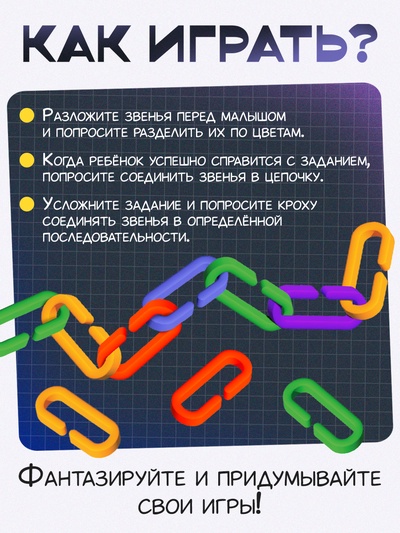Счётный материал «Умные цепочки»