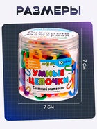 Счётный материал «Умные цепочки» - Фото 4