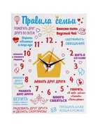 Часы настенные интерьерные «Правила семьи», бесшумные, плавный ход, 30×40 см - Фото 1