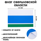 Флаг Свердловской области, 90 х 135 см, двусторонний, полиэфирный шелк, без древка - фото 319178239