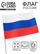 Флаг России, 90×135 см, двусторонний, полиэфирный шёлк, без древка - Фото 1