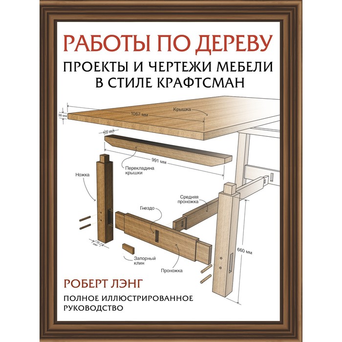 Работы по дереву проекты и чертежи мебели Работы по дереву проекты и чертежи мебели