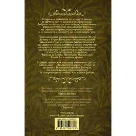 

Пляска фэйри. Сказки сумеречного мира. Гейман Н.