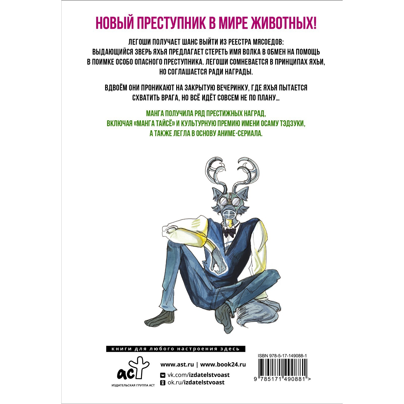 Beastars. Выдающиеся звери. Том 8. Итагаки П. (9423485) - Купить по цене от  742.00 руб. | Интернет магазин SIMA-LAND.RU