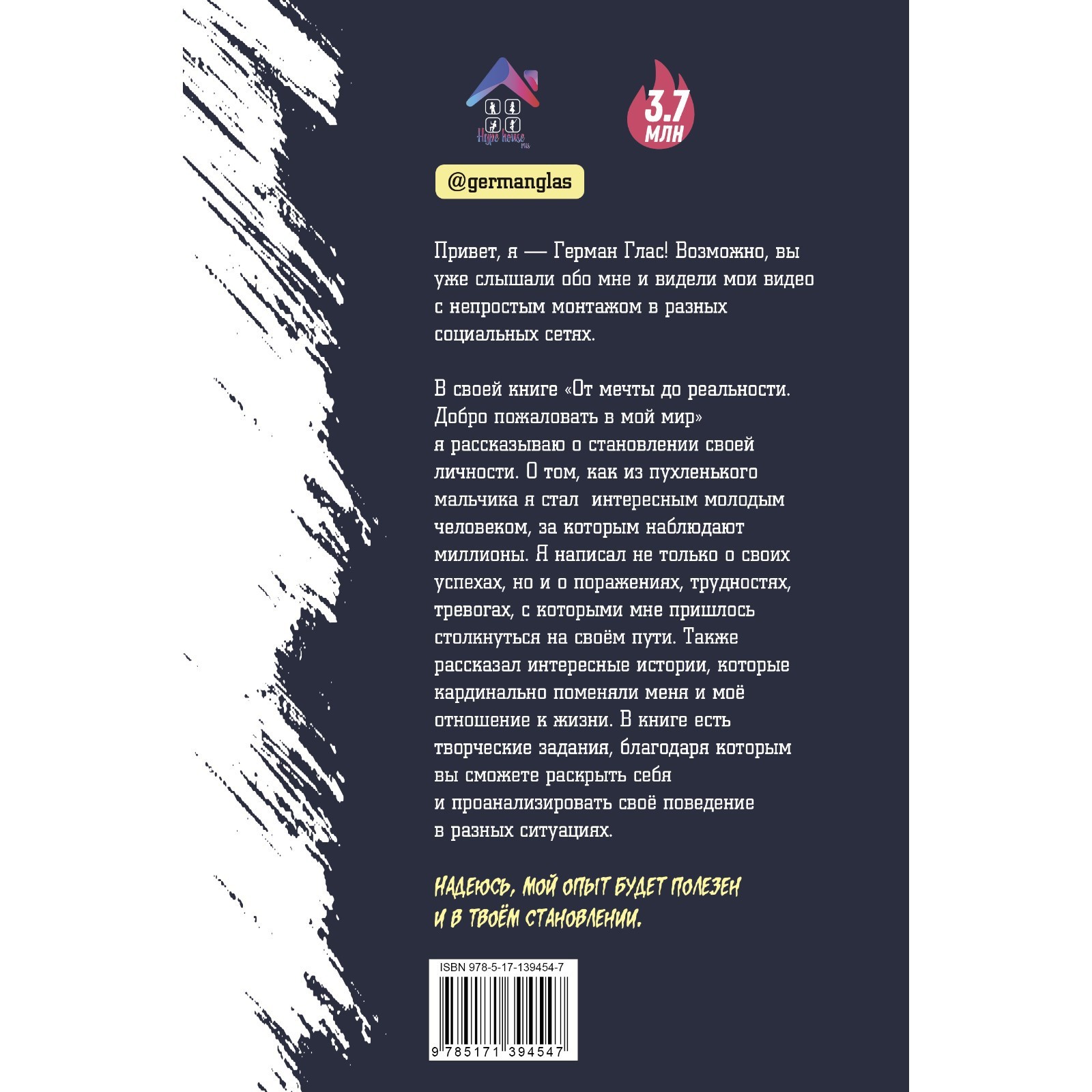 От мечты до реальности. Добро пожаловать в мой мир. Глас Г. (9423494) -  Купить по цене от 563.00 руб. | Интернет магазин SIMA-LAND.RU