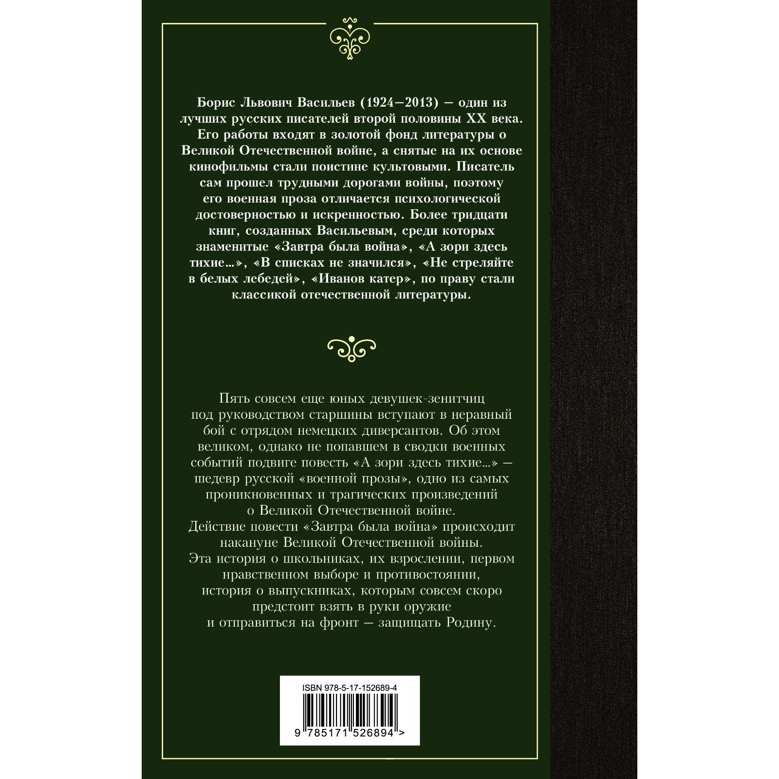 А зори здесь тихие... Завтра была война. Васильев Б.Л. (9423512) - Купить  по цене от 211.00 руб. | Интернет магазин SIMA-LAND.RU