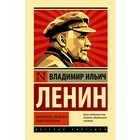 Империализм, как высшая стадия капитализма. Ленин В.И. - фото 291515977