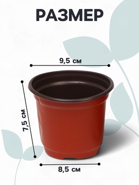 Горшок для рассады, 400 мл, d=9.6, h=8.5 см, мягкий пластик, терракот, Greengo (комплект 40 шт)