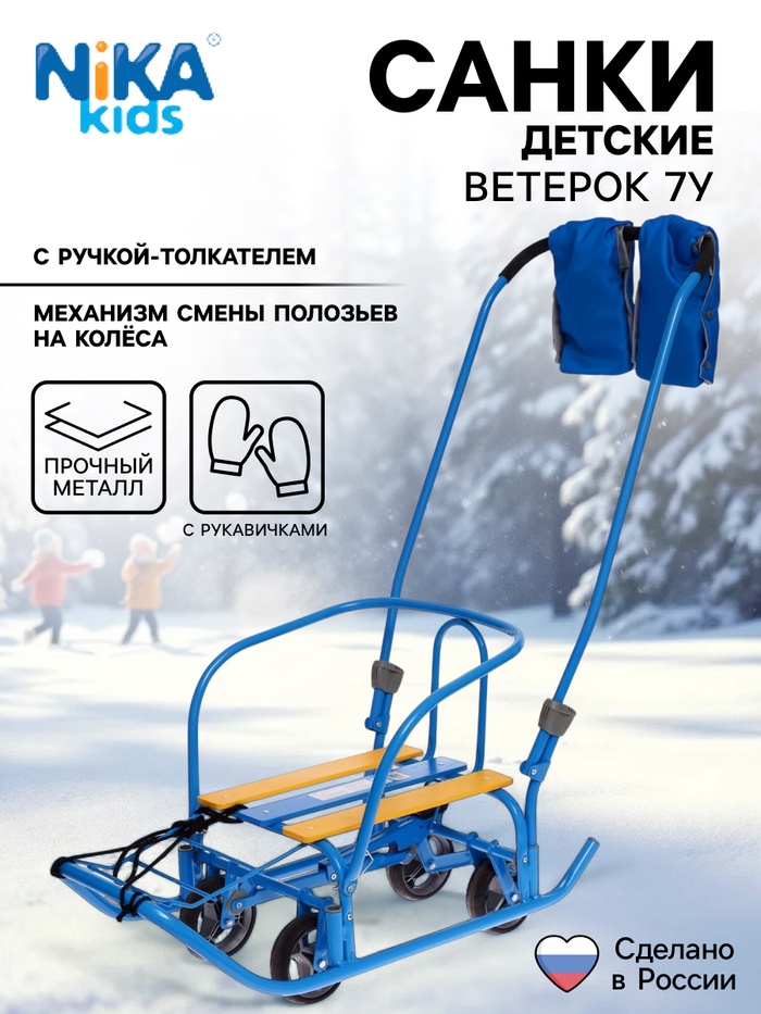 Санки детские с колёсами «Ветерок 7 универсал», с ручкой, с рукавичками, голубые - Фото 1