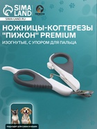 Ножницы-когтерезы "Пижон" Premium изогнутые, с упором для пальца, бело-серые - Фото 1