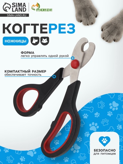 Ножницы-когтерезы средние с упором для пальца, 13.5×6.5×0.8 см, эконом, МИКС