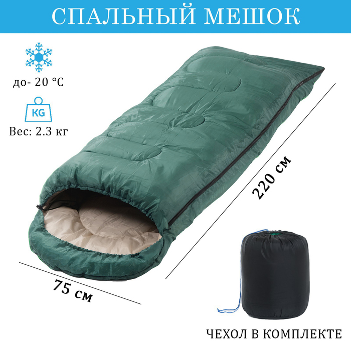 Спальный мешок, туристический, 220 х 75 см, до -20 градусов, 700 г/м2, цвет хвои
