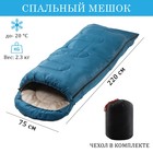 Спальный мешок туристический, 220 х 75 см, до -20 градусов, 700 г/м2, голубой - фото 10135917