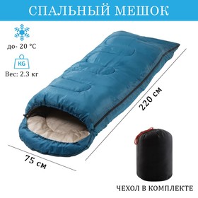 Спальный мешок туристический, 220 х 75 см, до -20 градусов, 700 г/м2, голубой