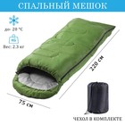 Спальный мешок, туристический, 220 х 75 см, до -20 градусов, 700 г/м2, цвет оливковый - фото 10135922
