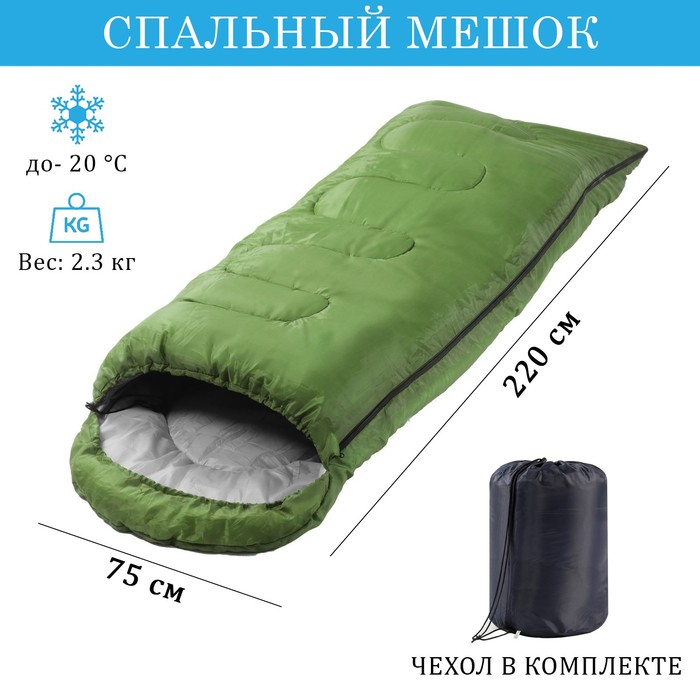 Спальный мешок, туристический, 220 х 75 см, до -20 градусов, 700 г/м2, цвет оливковый - Фото 1