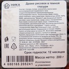 Драже рисовое в темной глазури, 200 г - Фото 3