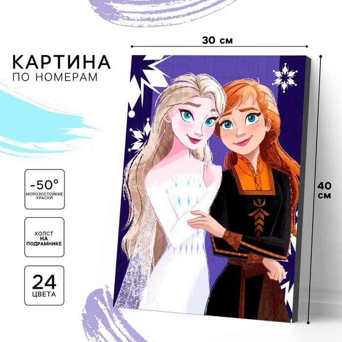 Картина по номерам с подрамником «Анна и Эльза», 30×40 см, Холодное сердце - Фото 1