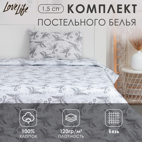 Постельное бельё "LoveLife" 1.5 сп Organic 147*210,150*215,50*70-1 шт,100% хлопок,бязь 120г/м2