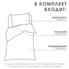 КПБ "LoveLife" 1.5 сп Organic 147*210,150*215,50*70-1 шт,100% хлопок,бязь 120г/м2 - фото 14091694