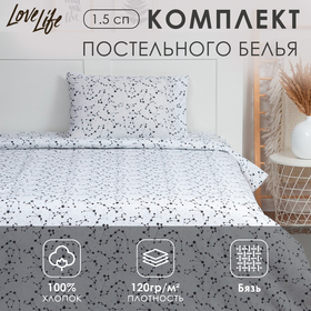 Постельное бельё "LoveLife" 1.5 сп Созвездие 147*210,150*215,50*70-1 шт,100% хлопок,бязь 120г/м2