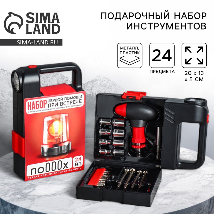 Подарочный набор инструментов в фонаре «Первая помощь», 24 предмета - фото 18560226 Подарочный набор инструментов в фонаре «Первая помощь», 24 предмета - фото 18560226