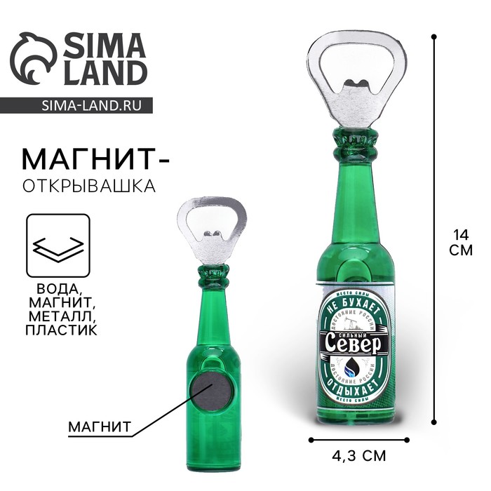 

Магнит открывашка «Север», 2 в 1, 4,3 х 14 х 4,3