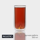 Стакан Magistro «Горы», 350 мл, 6.5×15 см, с двойными стенками, стекло, прозрачный - Фото 1