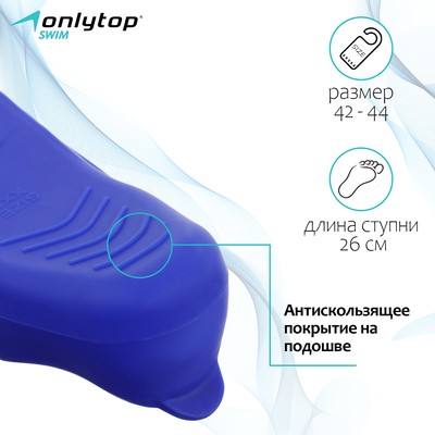 Ласты для плавания ONLYTOP, р. 42-44, синие